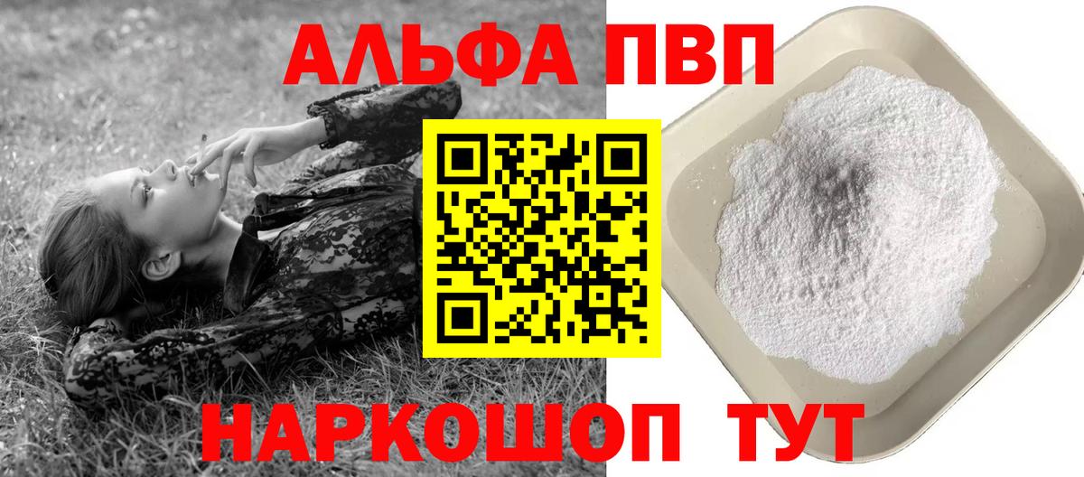 Пушкино  Alfa_PVP СК КРИС  Alpha-PVP  Alpha-PVP Crystall  Вход с VPN  Alpha-PVP мука 