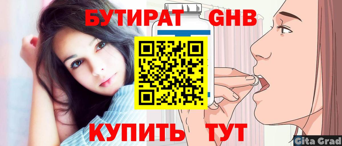 БУТИРАТ бутик Пушкино
