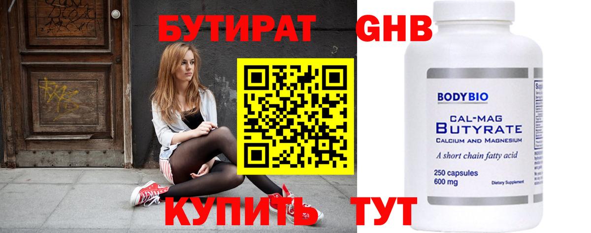 Бутират жидкий экстази  Вход с VPN  Пушкино 