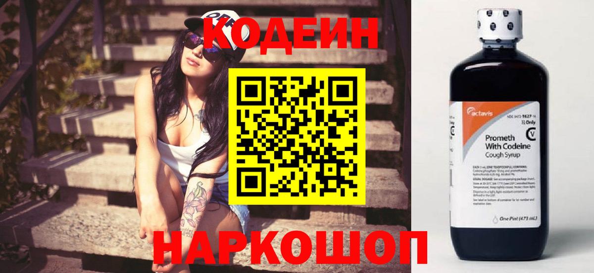 Пушкино  Кодеин напиток Lean (лин)  Кодеин напиток Lean (лин)  Вход с VPN 