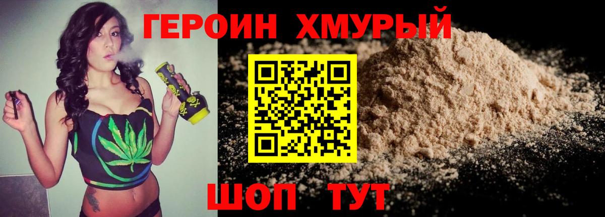 Героин белый Пушкино