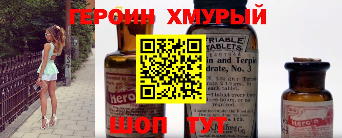 ГЕРОИН Афган  Вход с VPN  Пушкино 