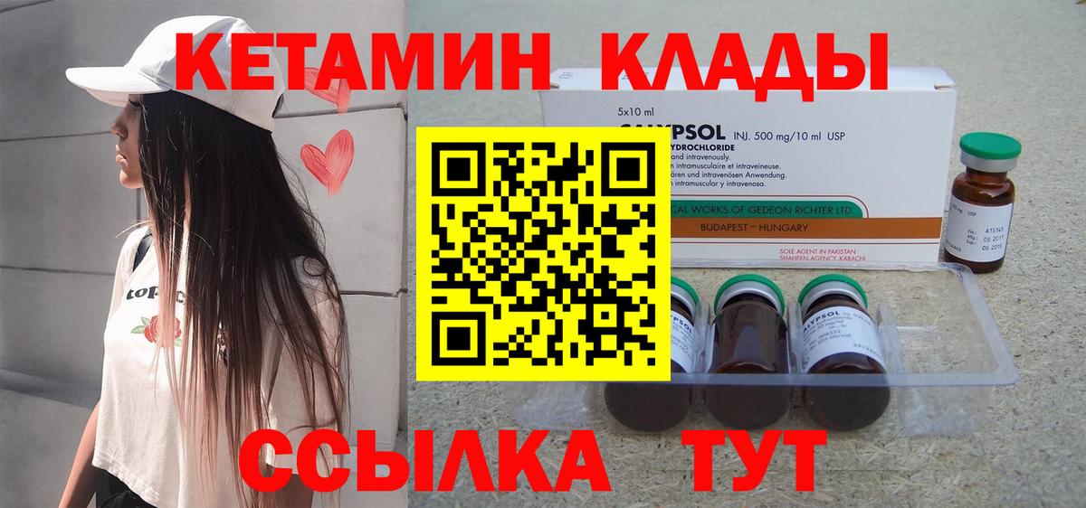 КЕТАМИН VHQ  КЕТАМИН ketamine  Пушкино  Вход с VPN 